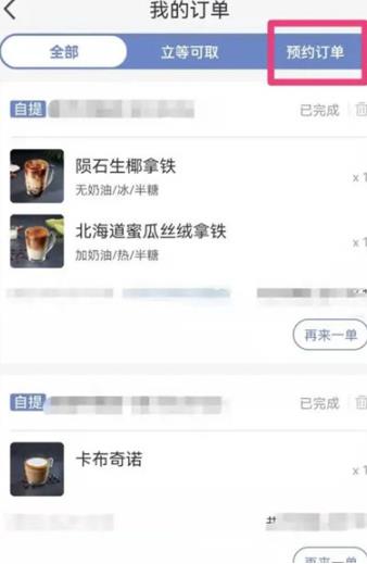 瑞幸咖啡app怎么预约时间自取