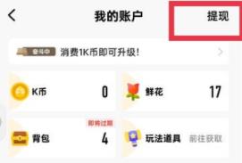 全民K歌礼物提现在哪里