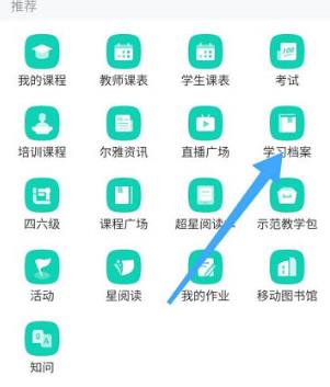 学习通怎么查看学习档案