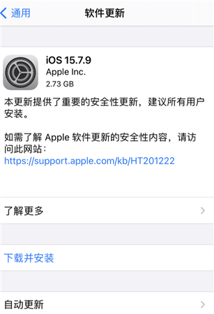 iOS15.7.9修复重大安全漏洞