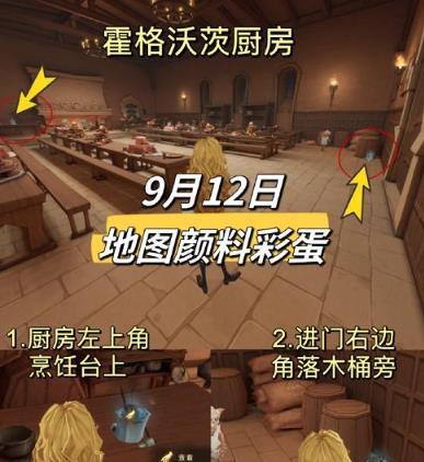 哈利波特魔法觉醒9.12地图颜料彩蛋有哪些