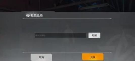 荒野行动兑换码是什么