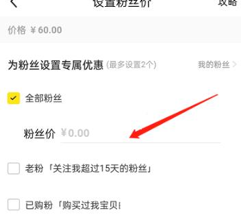 闲鱼怎么设置粉丝价