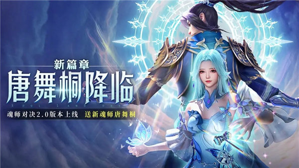 斗罗大陆魂师对决ssr唐舞桐怎么获取
