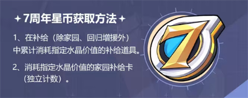崩坏37周年星币怎么获得