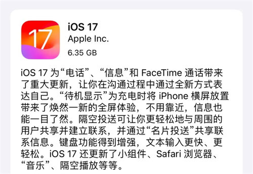 ios17新增哪些功能