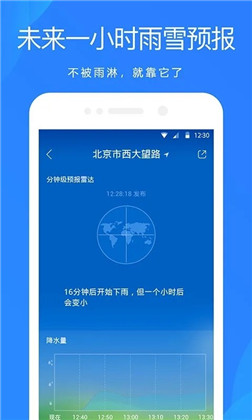 爱尚天气预报手机版下载-爱尚天气预报手机版 V7.8.0
