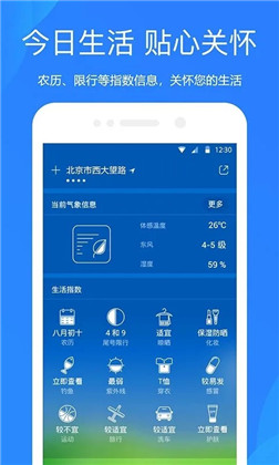 爱尚天气预报手机版下载-爱尚天气预报手机版 V7.8.0