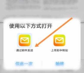 qq文件如何发送到qq邮箱