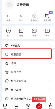 央视频在哪查看观看历史?
