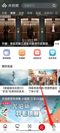 央视频在哪查看观看历史?
