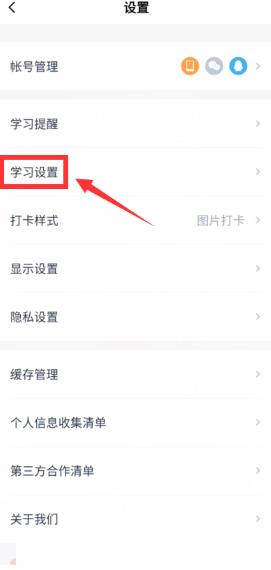 百词斩怎么关闭声音