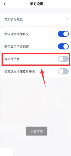 百词斩怎么关闭声音