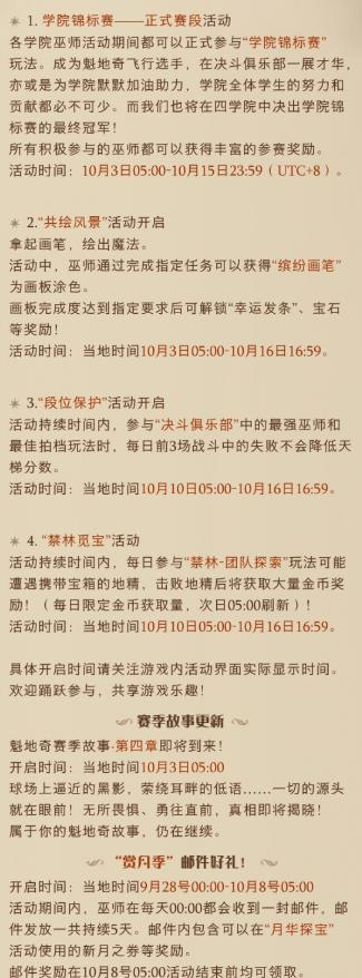 哈利波特魔法觉醒9月26日更新了什么?