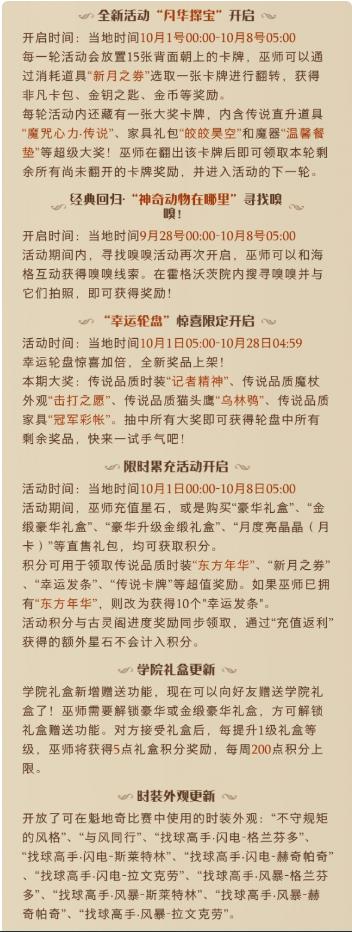 哈利波特魔法觉醒9月26日更新了什么?