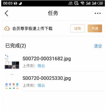 腾讯微云如何使用?