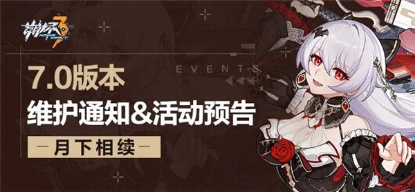 崩坏37.0版本活动有哪些?