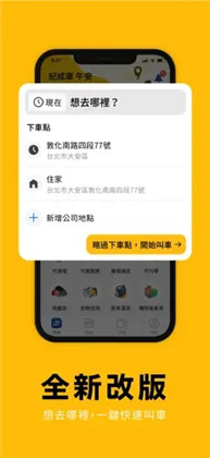 台湾大车队app会员版下载-台湾大车队app会员版 V9.0.5