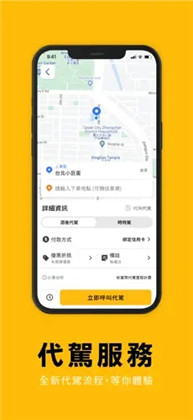 台湾大车队app会员版