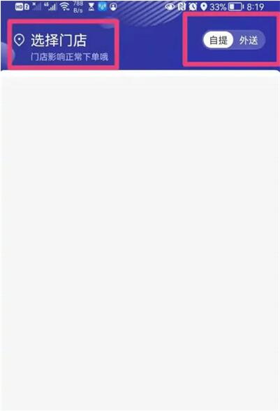 瑞幸咖啡app怎么预约时间自取?