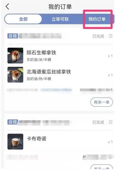 瑞幸咖啡app怎么预约时间自取?