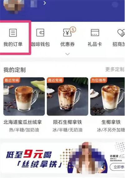 瑞幸咖啡app怎么预约时间自取?