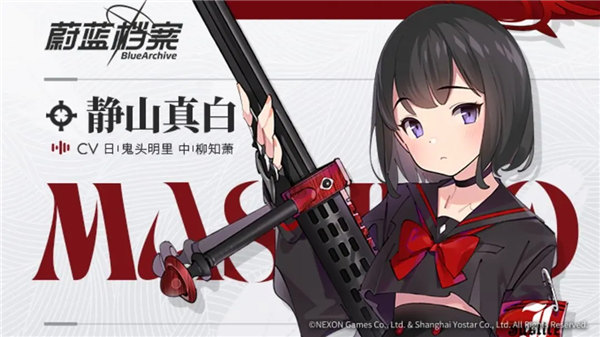 蔚蓝档案静山真白技能是什么?