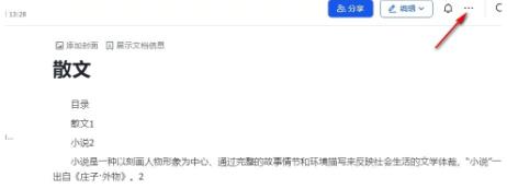 飞书文档文字如何批量替换?