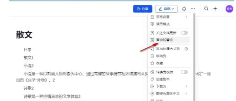 飞书文档文字如何批量替换?