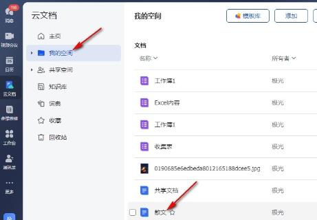 飞书文档文字如何批量替换?