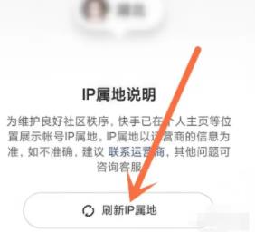 快手IP地址不准确怎么处理?