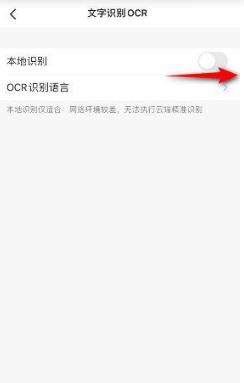 扫描全能王在哪开启文字识别OCR?