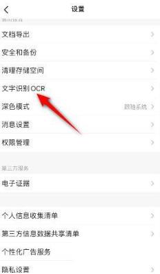 扫描全能王在哪开启文字识别OCR?
