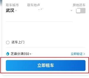 高德地图怎么租赁车辆