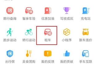 高德地图怎么租赁车辆
