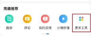 高德地图怎么租赁车辆