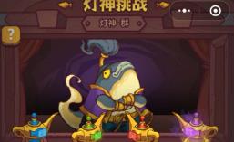 咸鱼之王灯神挑战奖励有哪些?