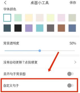 句子控桌面小工具怎么自定义句子?