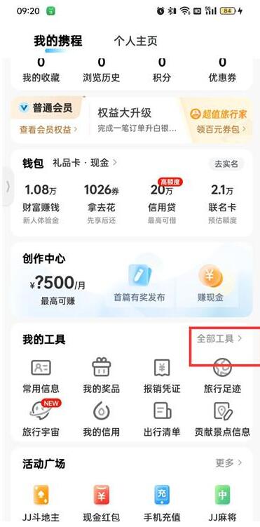 携程旅行航班延误信息要如何查看?