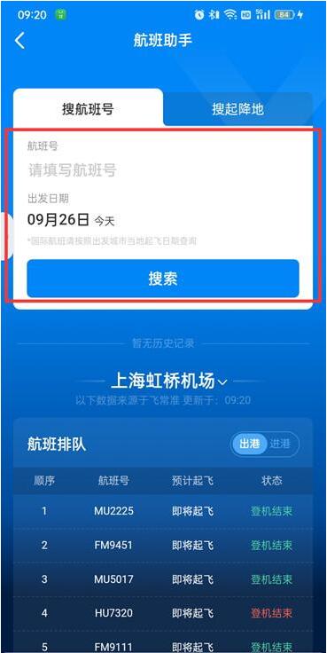 携程旅行航班延误信息要如何查看?
