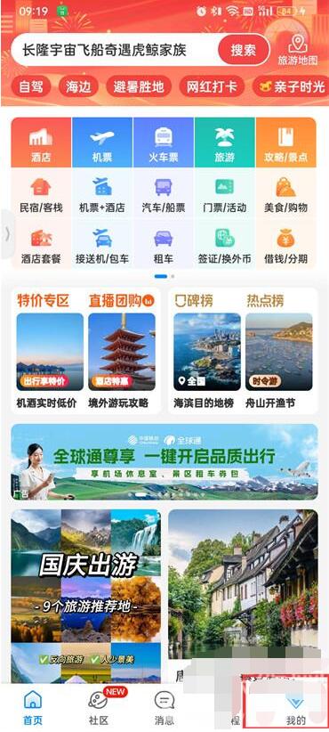 携程旅行航班延误信息要如何查看?