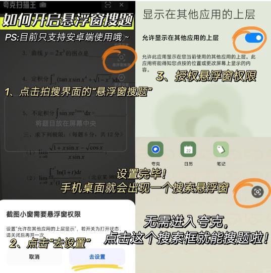 夸克悬浮窗搜题会被发现吗?