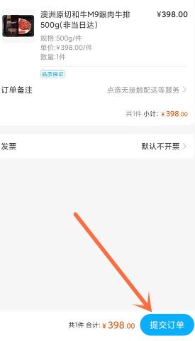 盒马鲜生怎么下单?