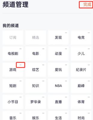 腾讯视频首页频道怎么设置?