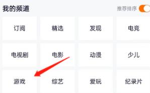 腾讯视频首页频道怎么设置?