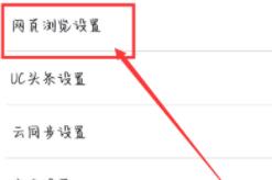 UC浏览器大家都在搜怎么关闭?