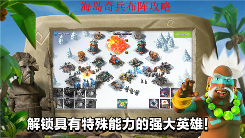 海岛奇兵怎么布阵最安全?