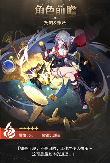崩坏星穹铁道托帕技能是什么?