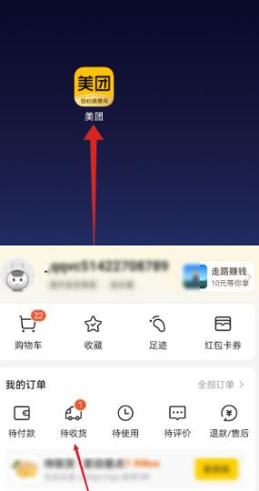 美团外卖如何退一部分的款?