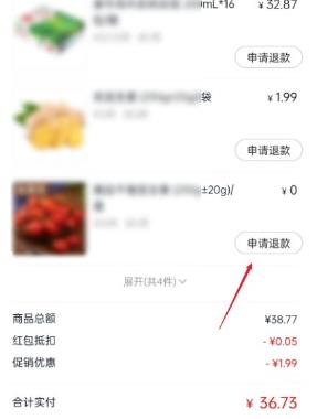 美团外卖如何退一部分的款?